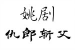 Ҧ硶ն