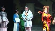 白字戏《崔君瑞休妻》第三集