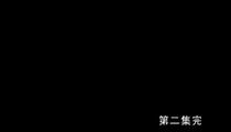 芗剧《余赛花招亲》全集