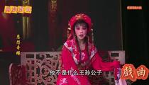 芗剧《芗剧-恩怨奇缘2》第2集