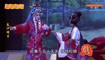 芗剧《春江明月2》全场