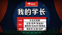 小品《我的学长》